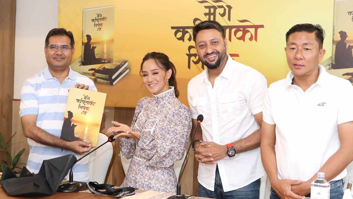 अभिनेत्री गुरुङको कविता सङ्ग्रह